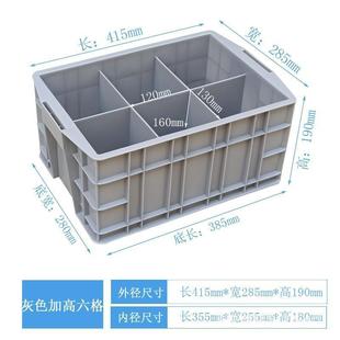 加厚塑料配盖周转箱分格长方形六格箱收纳箱多分格箱零件盒工具