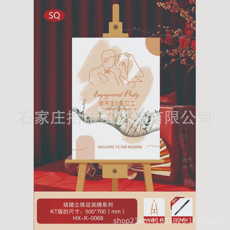 中式订婚迎宾门口婚礼水牌kt板牌布置结婚立体花艺装饰展示架