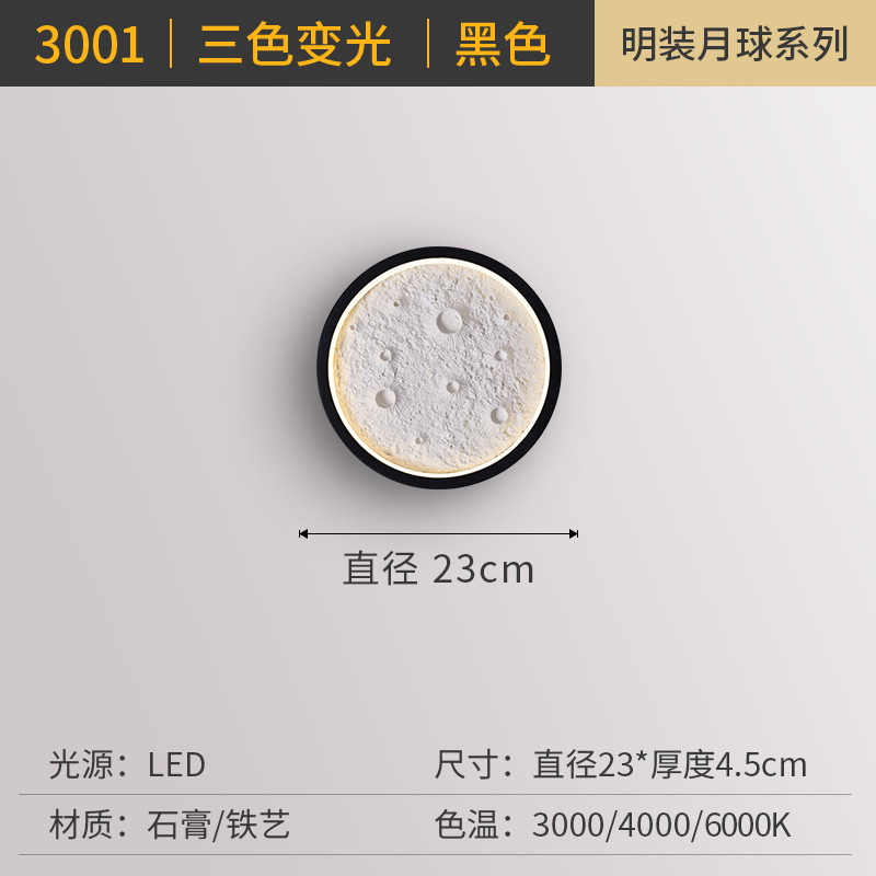 壁灯网红ins风创意时尚个性艺术浮雕灯简约现代新款led月球石膏灯