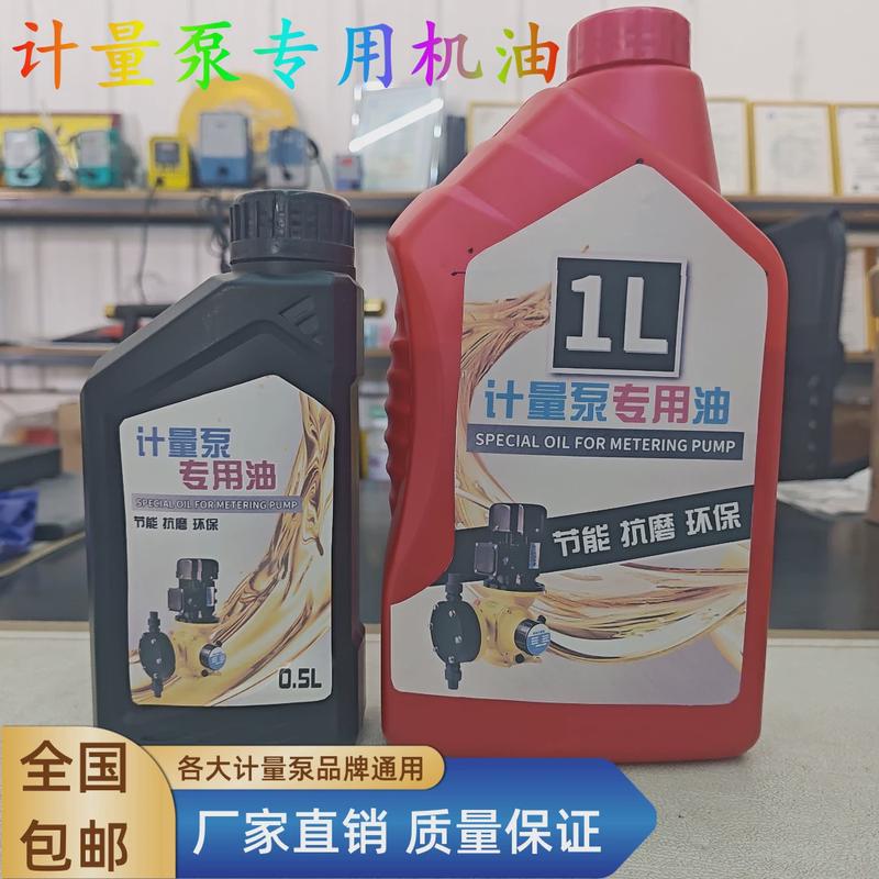 计量泵专用机油机械隔膜泵润滑油力高南方爱力浦计量泵通用润滑油