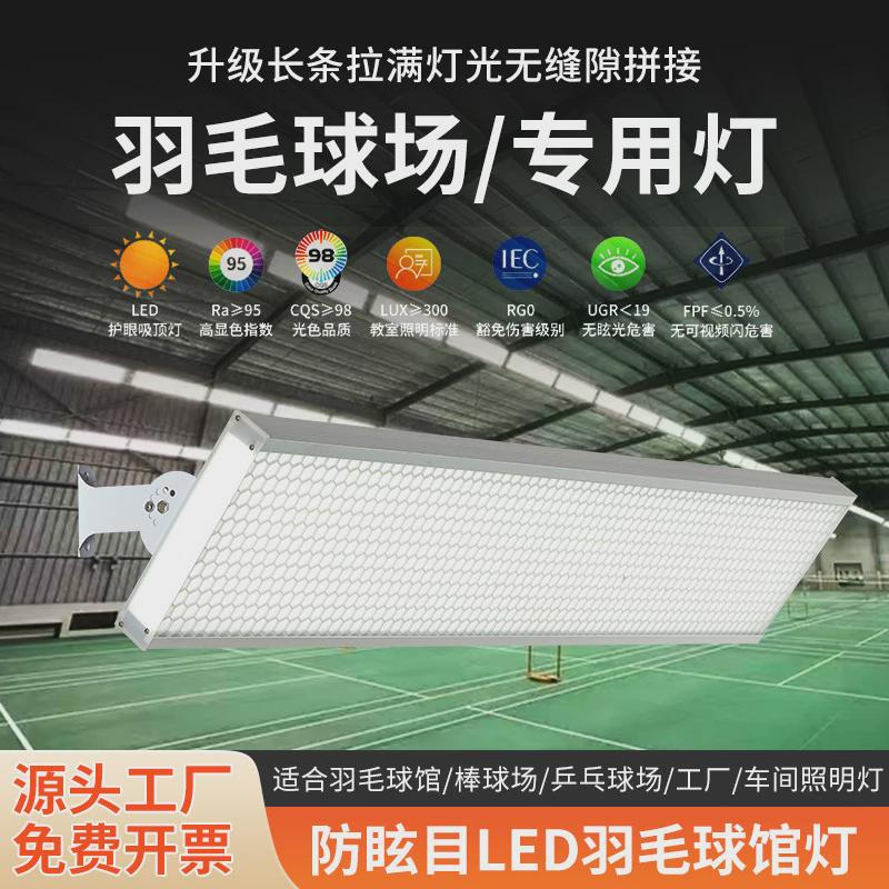 led防眩目羽毛球馆场地专用灯室内网球场棒球篮球场乒乓球无影灯