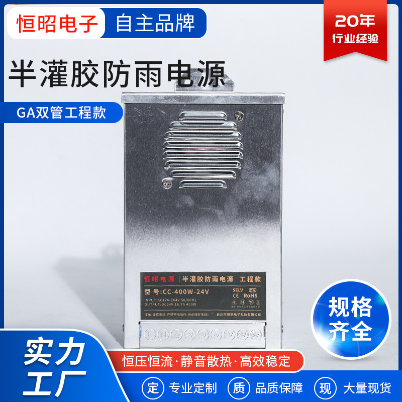12V24Vf防雨电源400W户外防雨开关电源半灌胶工程LED防雨电源批发