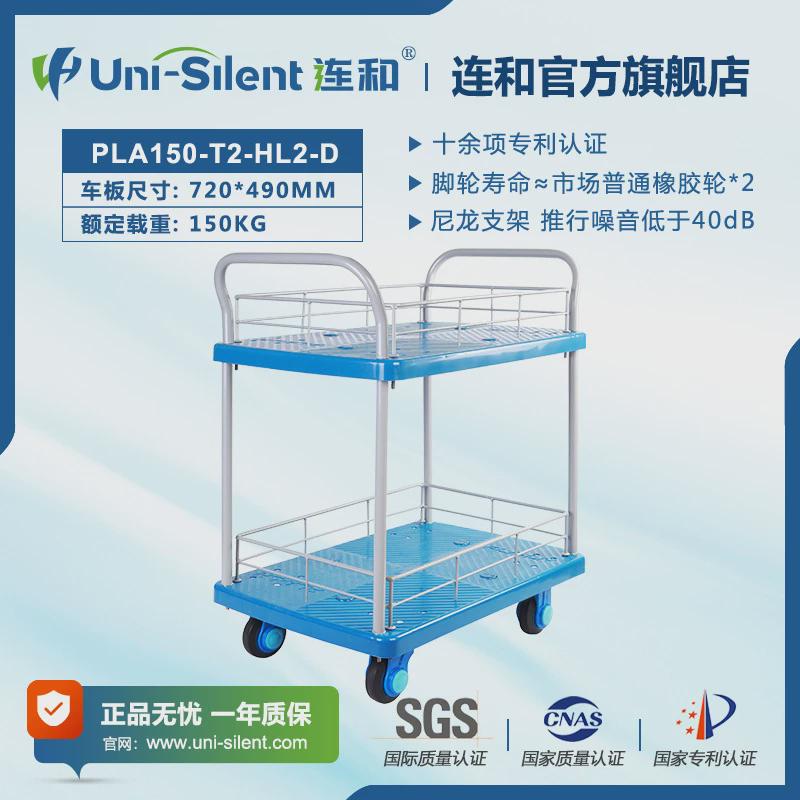 连和Uni-Silent双层护栏平板拉货车小推车工具车四轮平板车超静