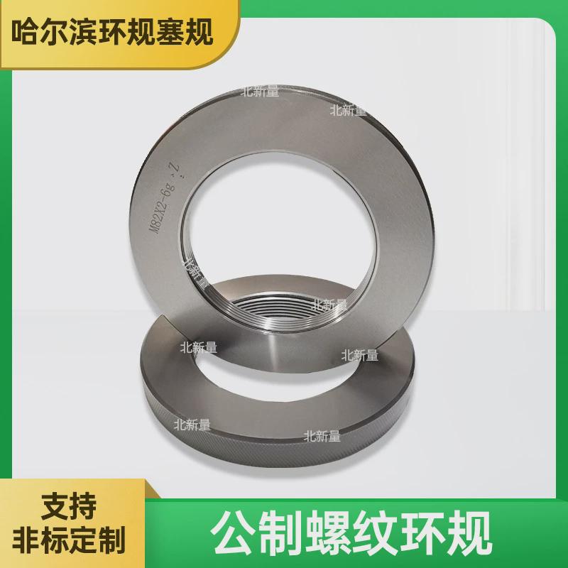 厂家直供m82x2公制螺纹环规iso精度6g螺栓通规止牙环规规非标加工