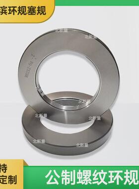 厂家直供m82x2公制螺纹环规iso精度6g螺栓通规止牙环规规非标加工