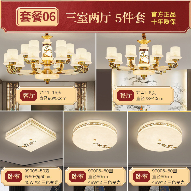 新中式全铜客厅吊灯高级感大厅玉石别墅吊灯复式楼大全屋灯具套餐