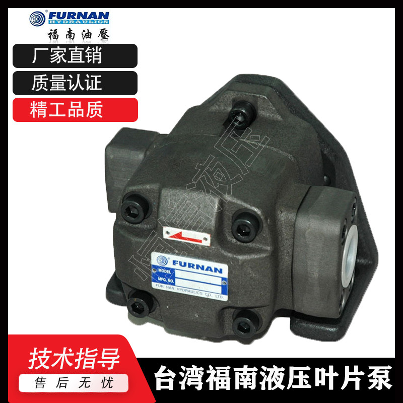 台湾福南FURNAN叶片泵VQ15-08/11/14/17/19/23/26/31-F-R液压油泵