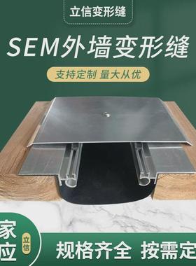 sem铝合金变形缝金属盖板铝板抗震外墙盖板型外墙平面建筑变形缝