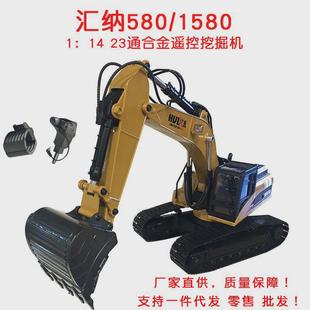 汇纳580遥控合金挖掘机遥控挖土机三合一抓球抓木模型工程车套装