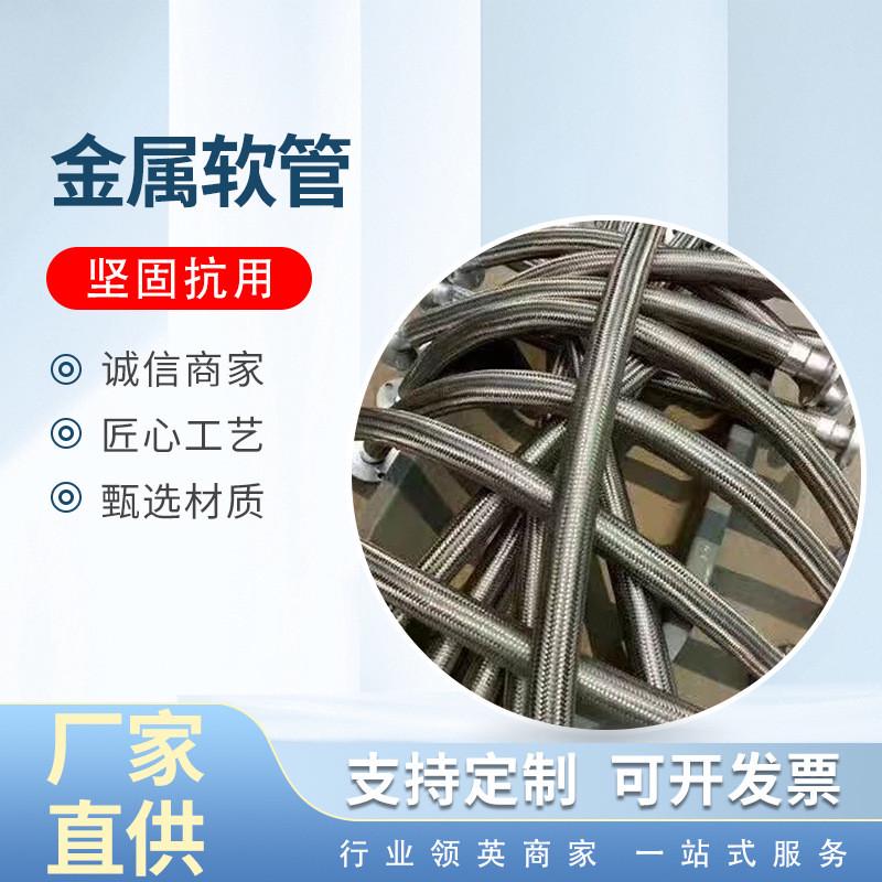 热销金属软管不锈钢金属软管批发不锈钢法兰式金属软管波纹管工业