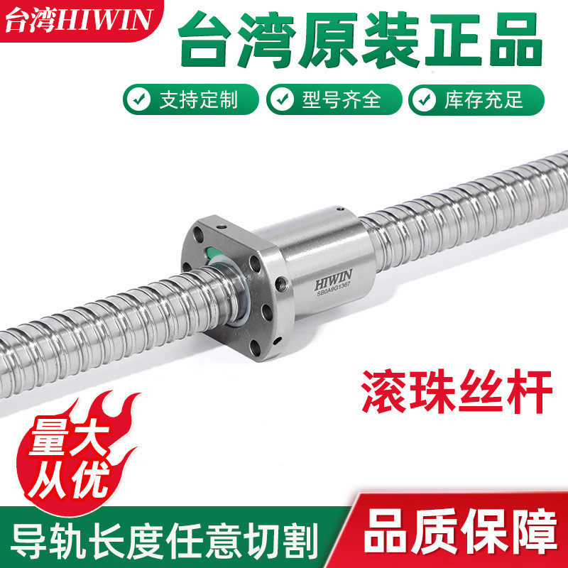 上设备台湾hiwin滚珠丝杆自动包装机自动化银厂家定制研磨丝杠