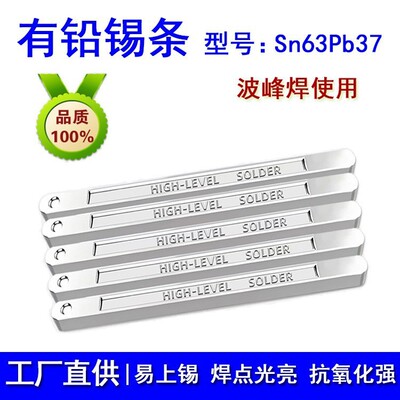 新锦春厂家供应有铅锡条有铅焊锡条Sn63Pb37焊点光亮饱满