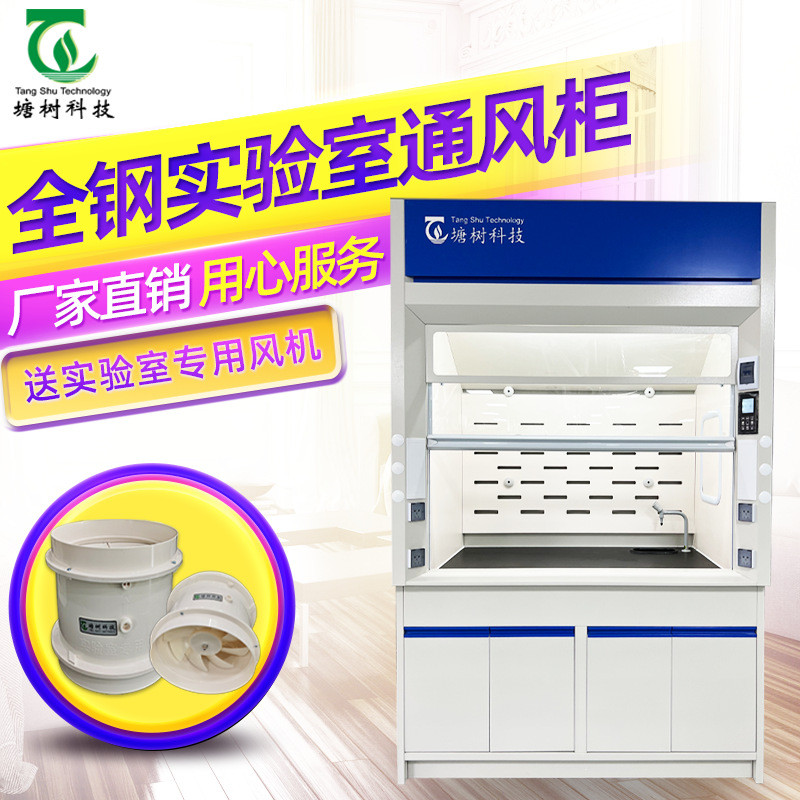化验实验室通风柜通风系统厂家桌上型全钢通风落地式pp通风橱橱柜