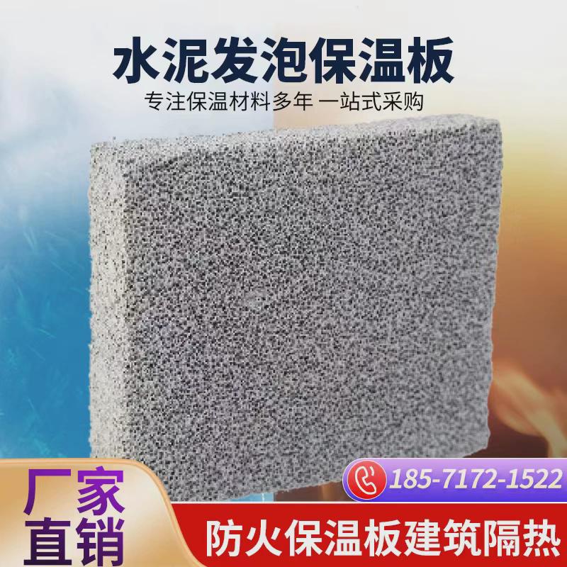 A级增强水泥发泡玻璃保温板外墙屋面隔热防火隔离环保型保温材料