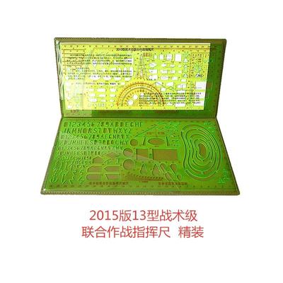 钧科2015-13型联合标图尺绿色皮装简装