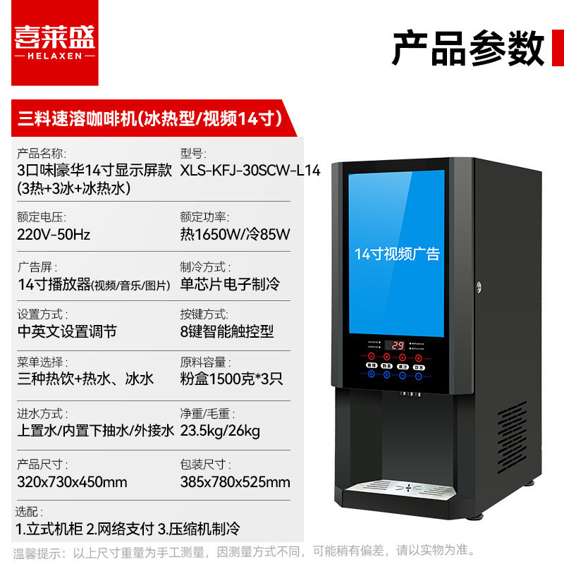 速溶全自动饮料机冷热双温咖啡奶茶果汁大容量一体适用办公室餐厅