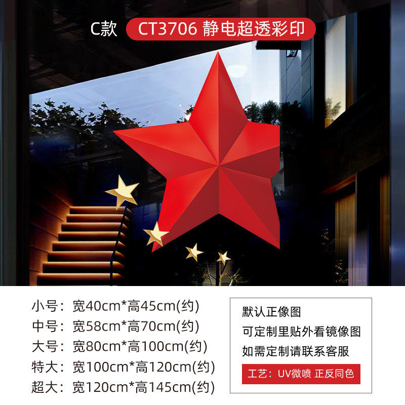 活动国庆装饰玻璃门贴中秋商铺十一装扮氛围橱窗户窗花场景静电贴