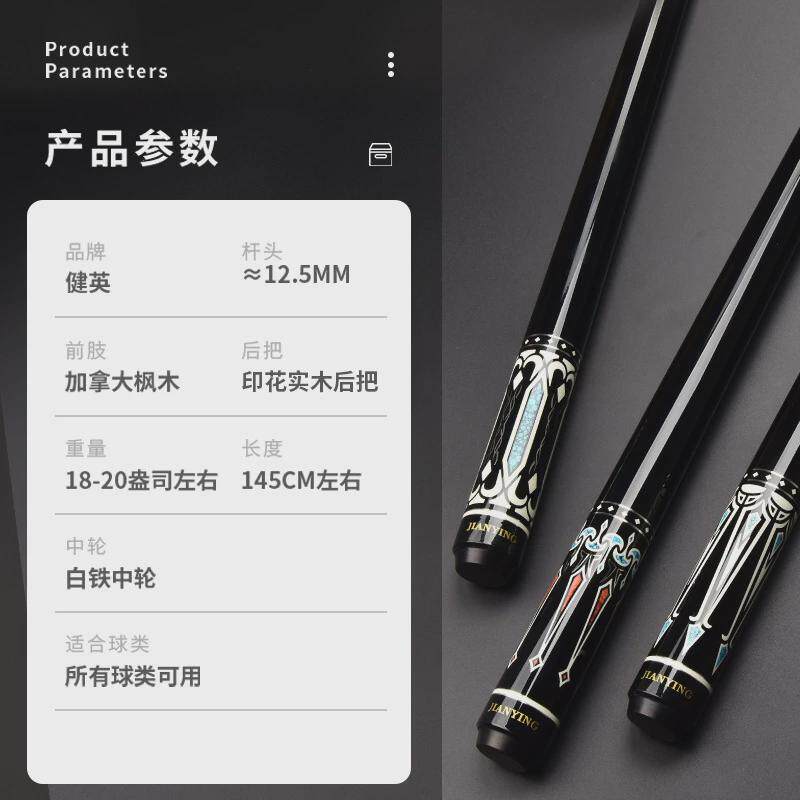 健英台球杆大头中式黑8手工球美式九球杆八分体单支桌球杆pb01
