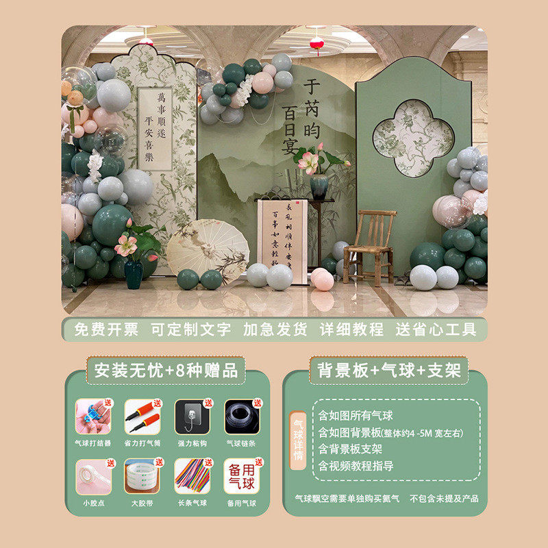 生日场景装饰气球布置背景墙KT板十岁10中式国风百天周岁宴男女孩