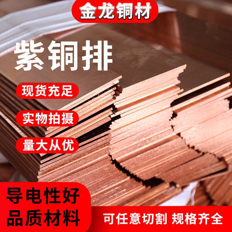 紫铜排排铜排t2紫铜电解紫铜条扁方铜排铜条紫铜排红铜方排