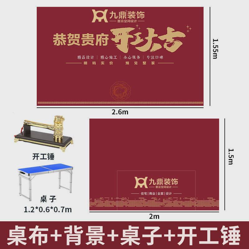 开工大吉仪式全套装修公司开工仪式横幅背景布开业桌布用品开工锤