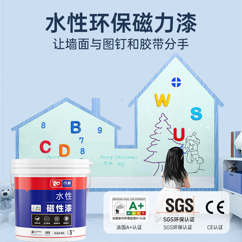 水性磁力漆家用环保墙面油自刷磁吸漆教室黑板刷墙专用磁性乳胶漆