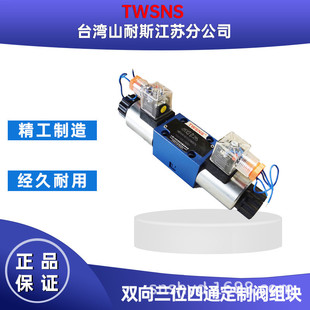 TWSNS电磁阀换向阀4WE6J6E6H6G双向三位四通阀组块