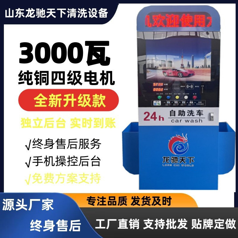 自助洗车机共享自助洗车商用大功率洗车机智能扫码刷卡自助洗车