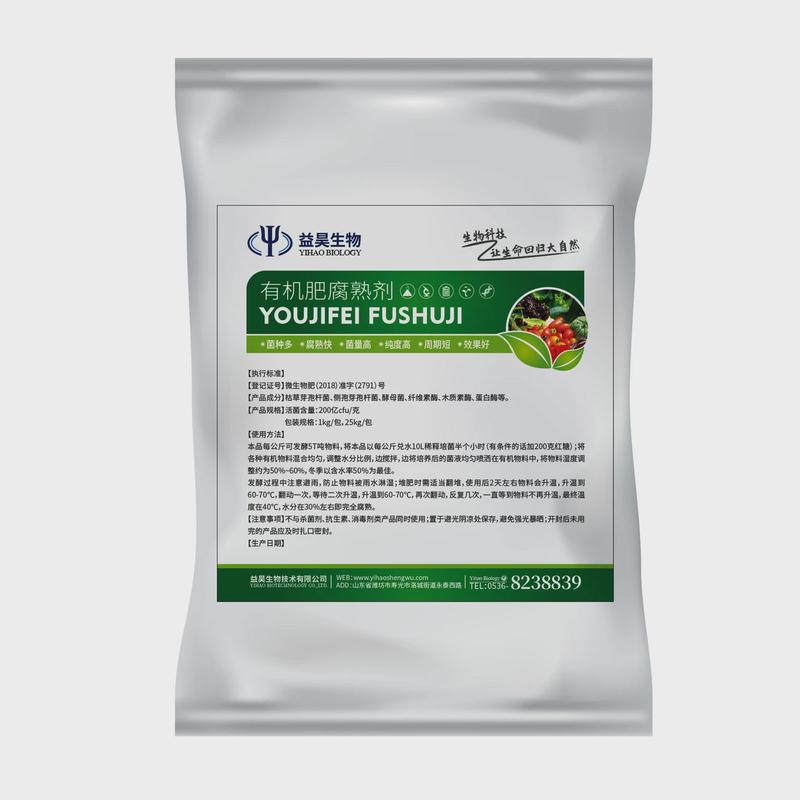 物料发酵剂鸡粪猪粪羊粪粪便秸秆微生物堆肥em菌有机有机肥腐熟剂