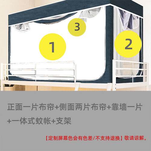 19AT大学生寝室一体式蚊帐床帘定制图案上下铺通用遮光防蚊加厚