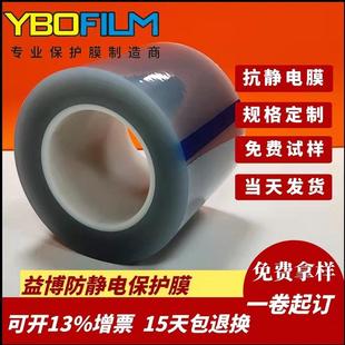 东莞厂家批发pet防静电保护膜pe抗静电保护膜优质耐高温保护膜