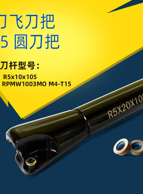 铣床飞刀杆C20-30R5-2T铣床R5飞刀把标准R5圆刀把平面铣削刀杆