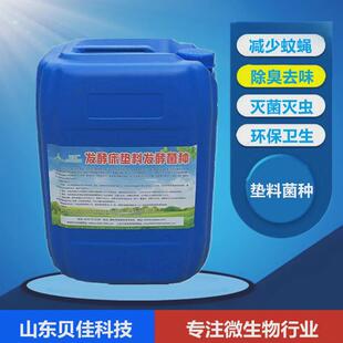 贝佳发酵床菌种垫料发酵菌养猪鸡鸭宠物鹅畜禽养殖专用微生物菌