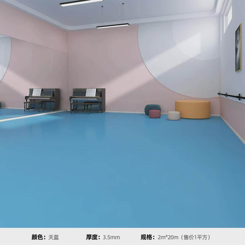 3.5/4mm纯色运动pvc塑胶地板幼儿园室内专用防滑健身房舞蹈室地胶