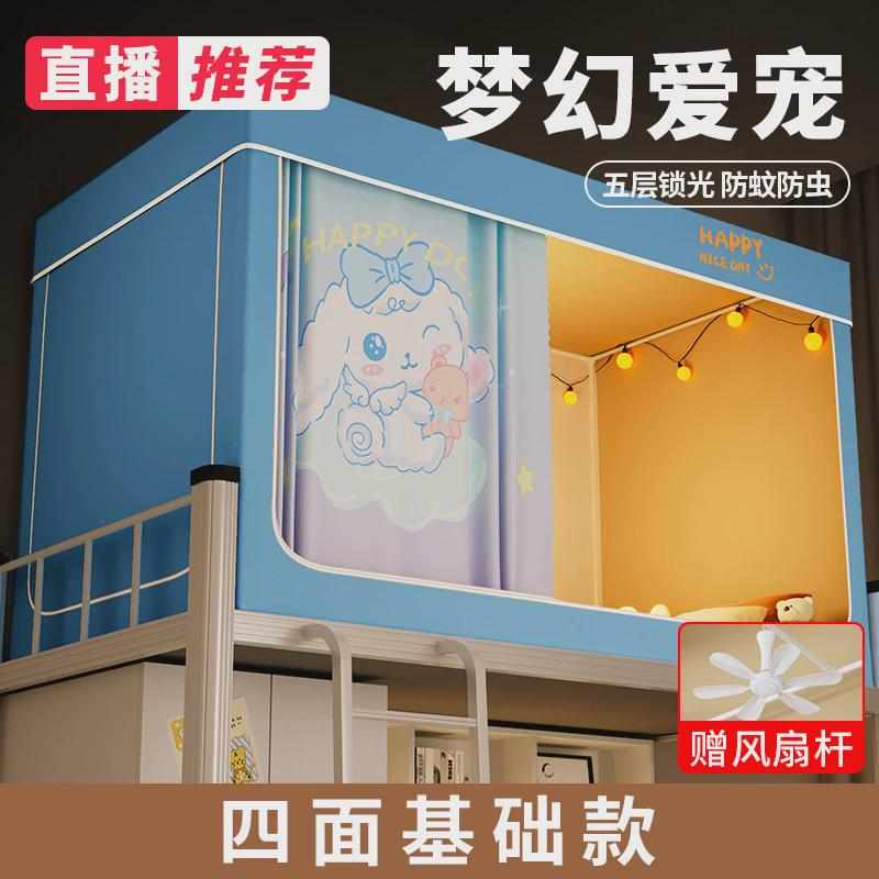强遮光一体式床帘蚊帐学生宿舍上铺上下铺2024新款窗全包床垫学校