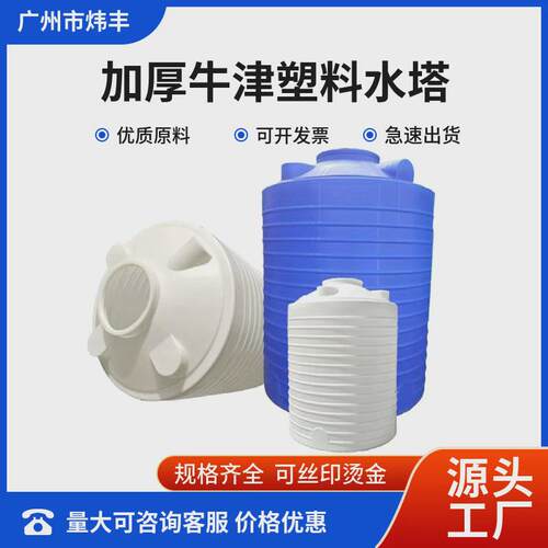 水塔塑料储罐pe水箱5牛筋10吨滚塑蓄水桶储水罐2030吨储水桶吨桶