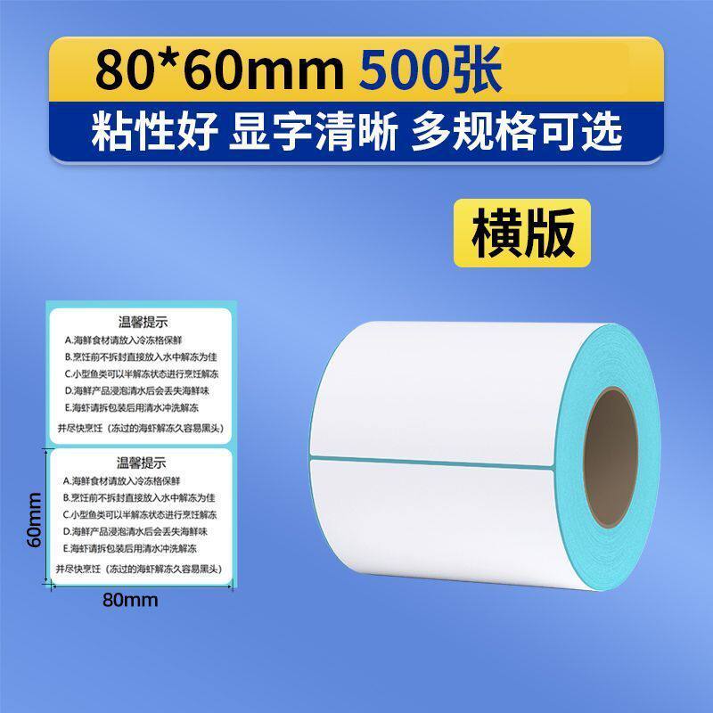 三标签敏防热打印纸整箱60403080100物流不干胶条码纸