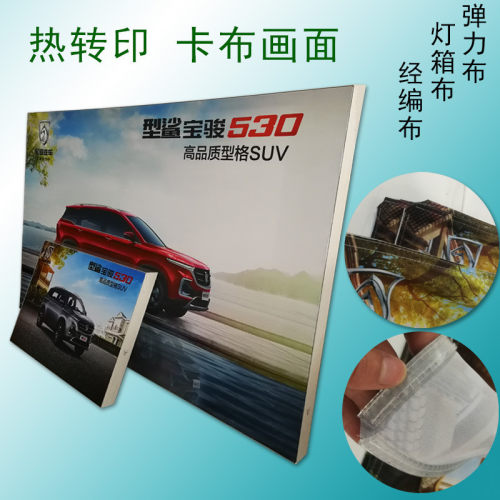 热转印260g经编布卡布灯箱热升华拉布弹力布绷布灯箱布胶条画面