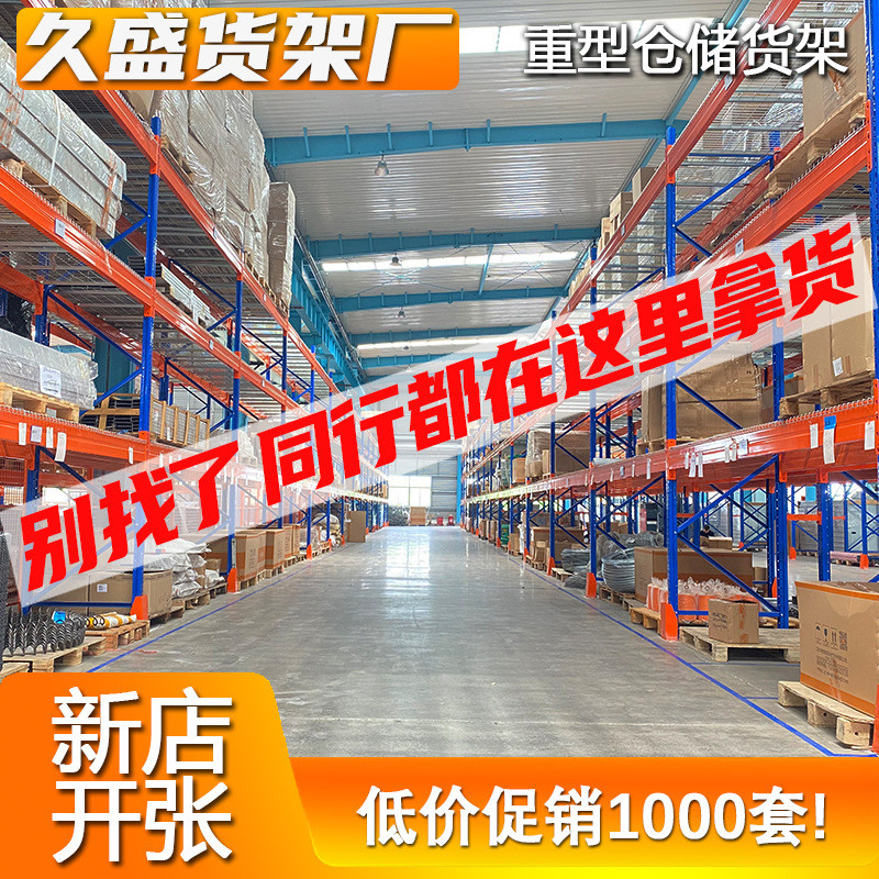 重型货架仓储立柱横梁加厚横梁式货架工业承重2-5吨高位立体货架