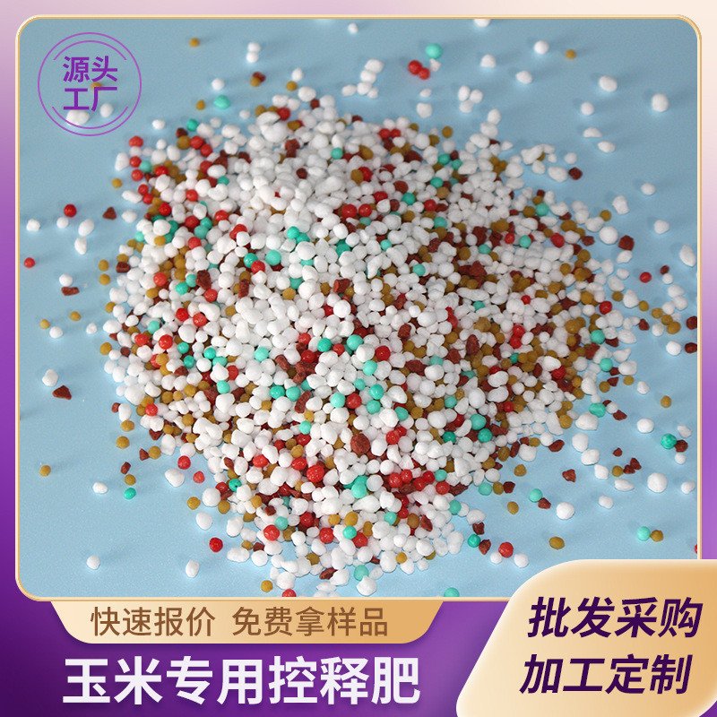 销售玉米肥控释肥量底肥掺混肥厂家直供各种肥料玉米大价优欢迎询