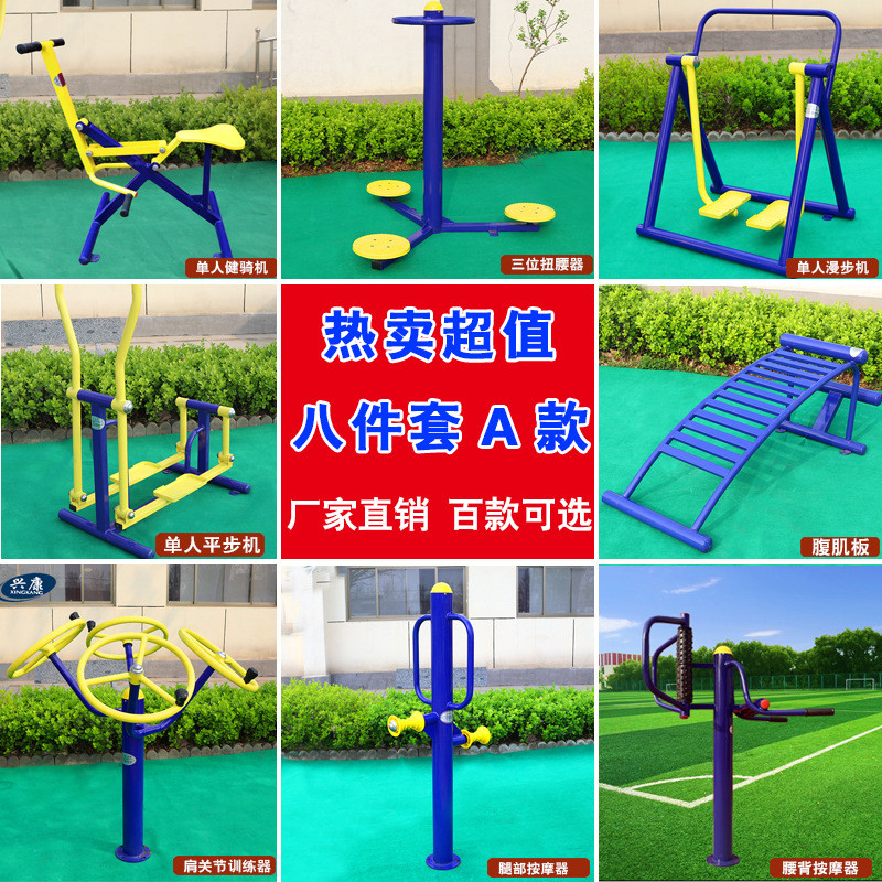 热销室外健身器材户外小区公园广场社区体育用品运动健身机漫步路