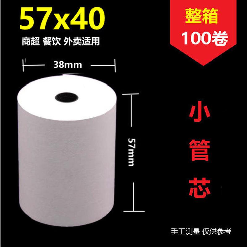 热敏打印纸57x40外卖胶芯收银纸后厨打印纸小商超排队叫号小票纸
