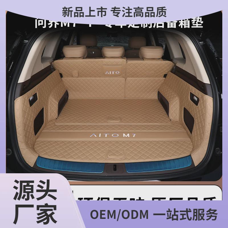 适用于22-24款问界M7后备箱垫全包围m7五/六座汽车尾箱垫改装用品