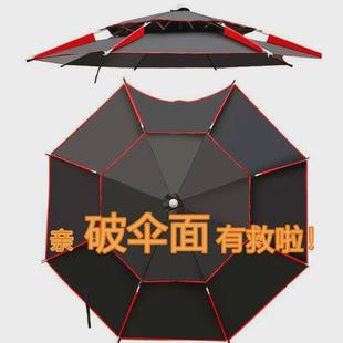 防水釣魚傘布面更換垂釣傘布大釣漁傘防曬替更折疊釣傘頂布布