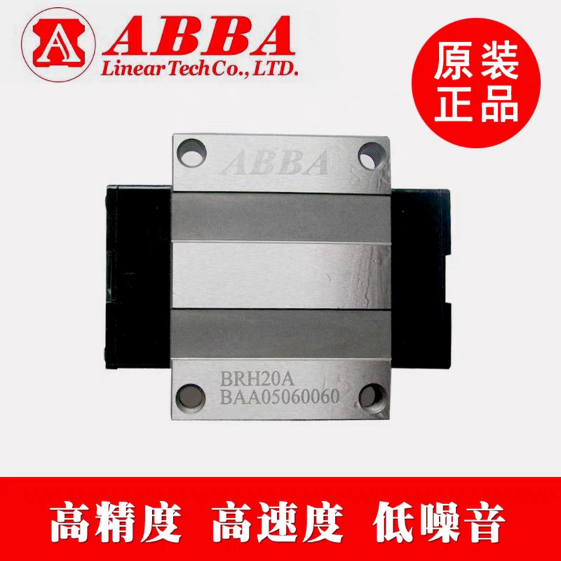 台湾ABBA直线导轨滑块滑轨BRH/BRC/BRH 15 20 25 30 35R0 LA A0