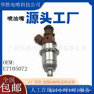 E7T05072DIM1100G适用于三菱帕杰罗V75吉普4G93缸内喷油嘴喷油器