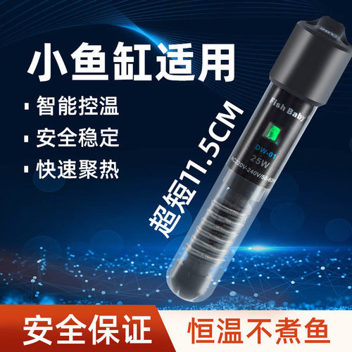鱼缸加热棒自动恒温加温斗鱼乌龟热带鱼控温加热小缸水温专用包邮