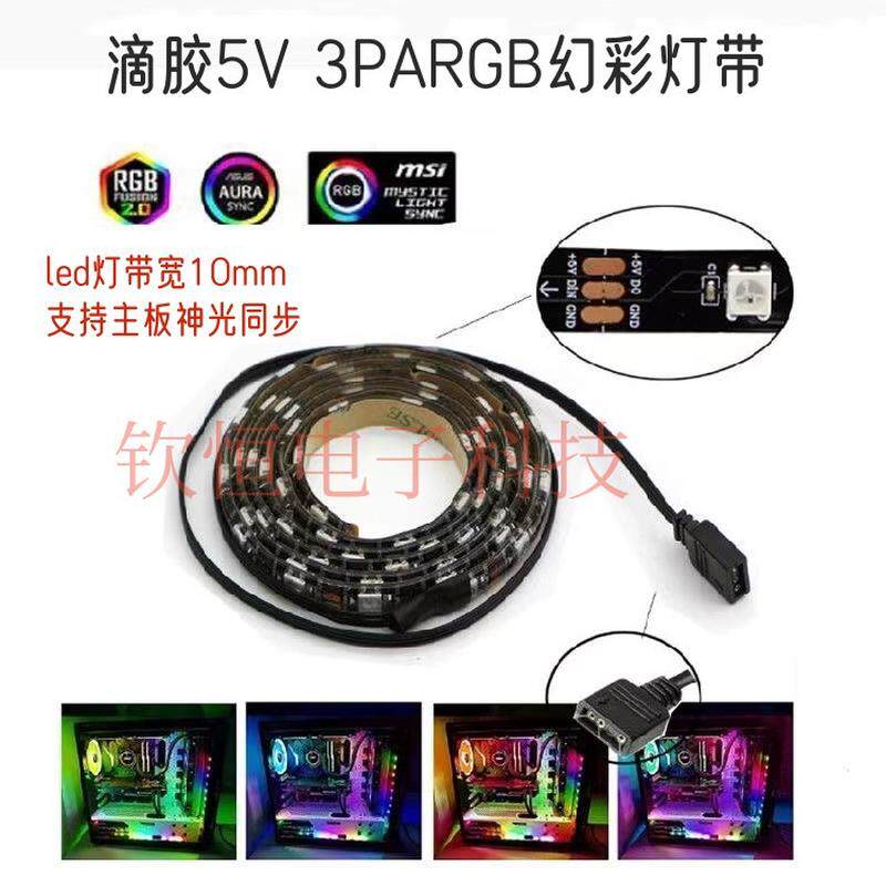 电脑机箱主板5v3PinARGB幻彩led灯带 背胶自粘全彩氛围灯同步控制