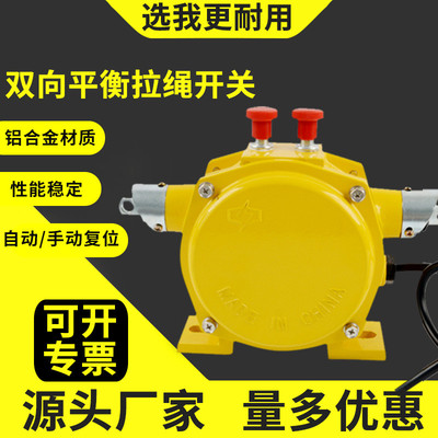双向平衡拉绳开关HFKLT2-IIHFKLT2-I急停开关拉线开关SLSFT2-II