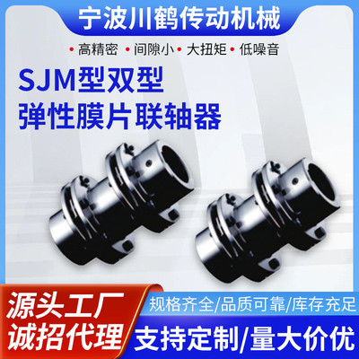 川鹤传动机械SJM型双型弹性膜片联轴器传动轴接头万向节连轴器